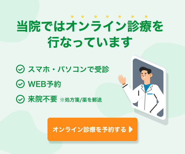 当院ではonline診療を行っております