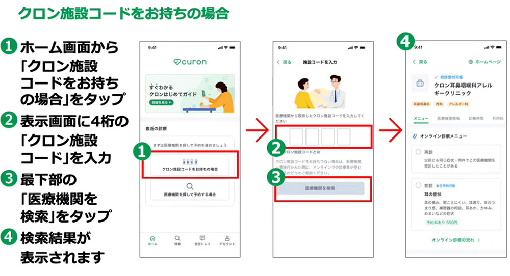 クロン施設コードをお持ちの場合