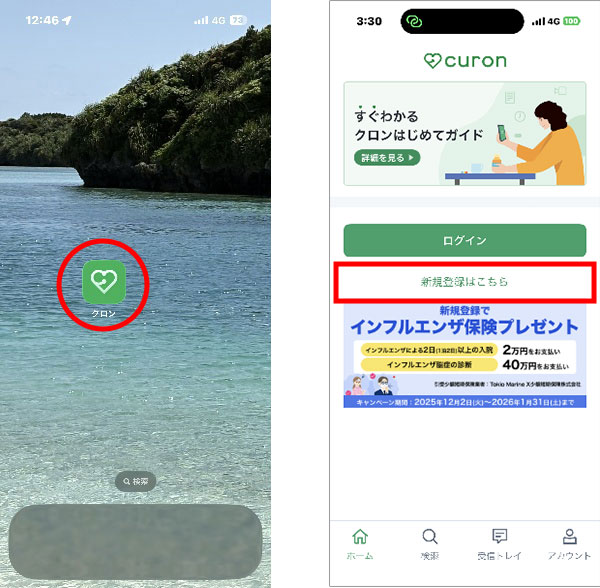 curonアプリを起動